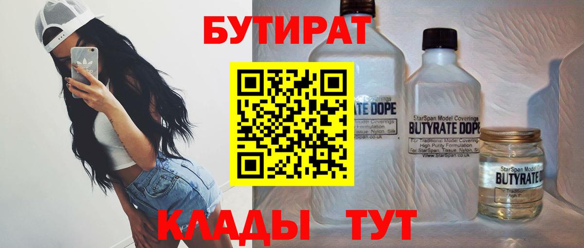 Бутират GHB  Вход с VPN  Туапсе 