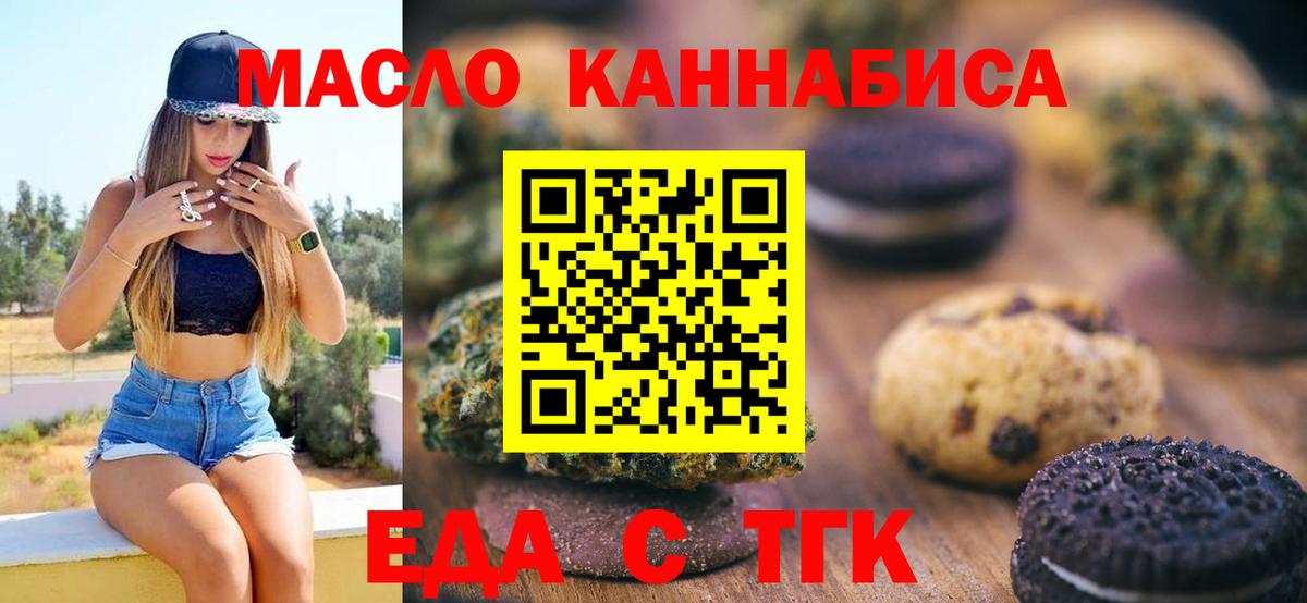 Туапсе  Еда ТГК марихуана  Вход с VPN 