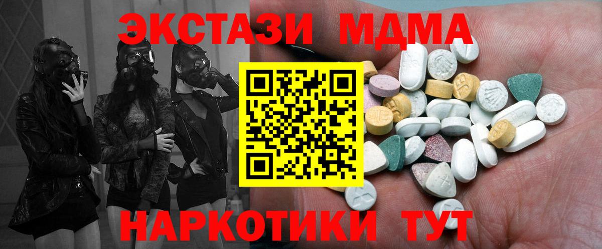 ЭКСТАЗИ 250 мг  Вход с VPN  Ecstasy VHQ  ЭКСТАЗИ  Туапсе 