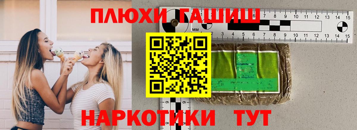 Туапсе  ГАШИШ Cannabis  Гашиш индика сатива  Вход с VPN 