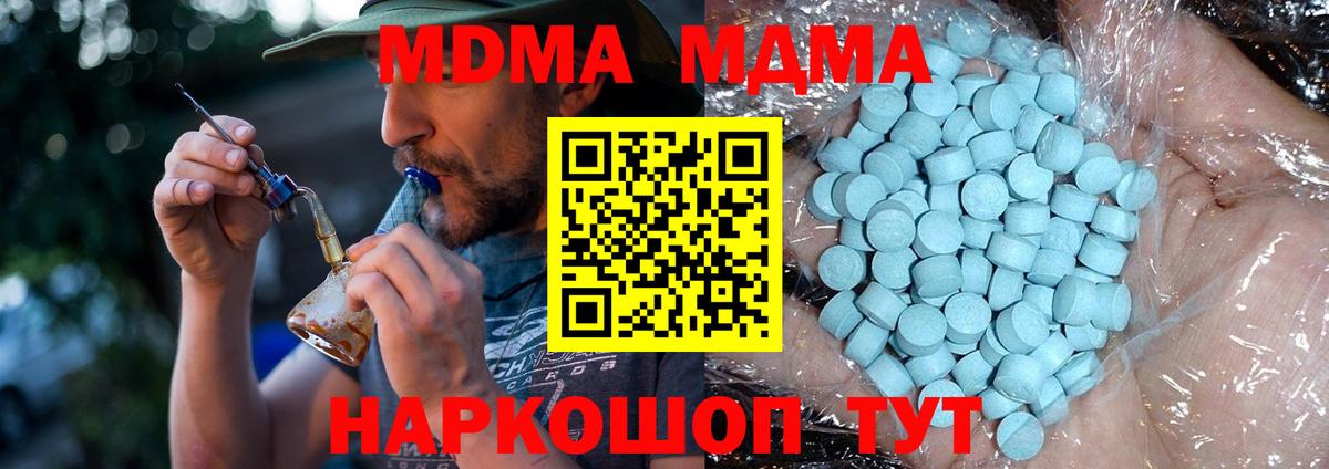 MDMA кристаллы  Вход с VPN  МДМА Molly  Туапсе 