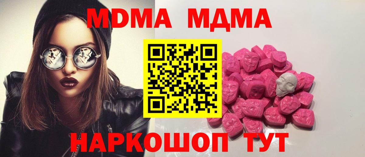 MDMA молли Туапсе