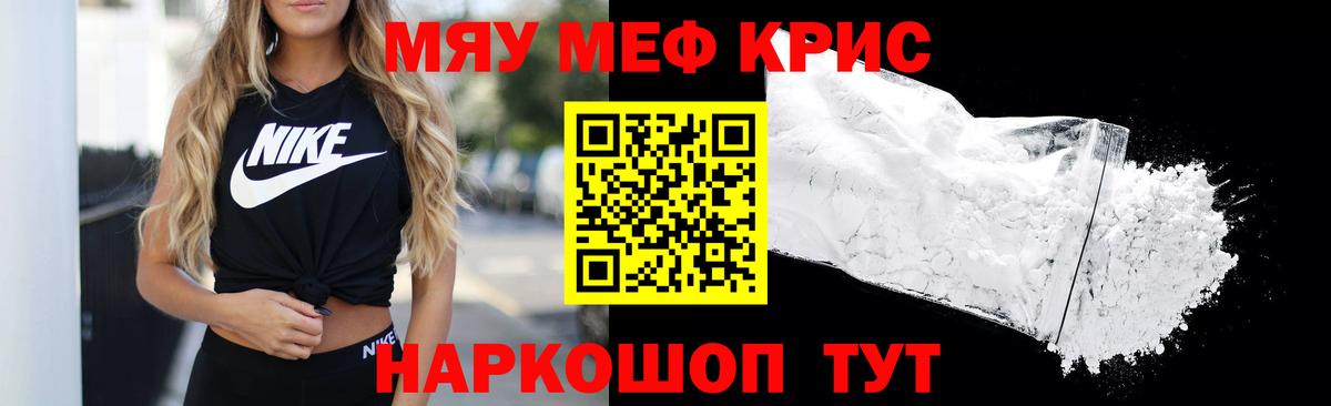 Туапсе  МЯУ-МЯУ мука  Мефедрон  купить наркоту  Меф кристаллы  Вход с VPN 