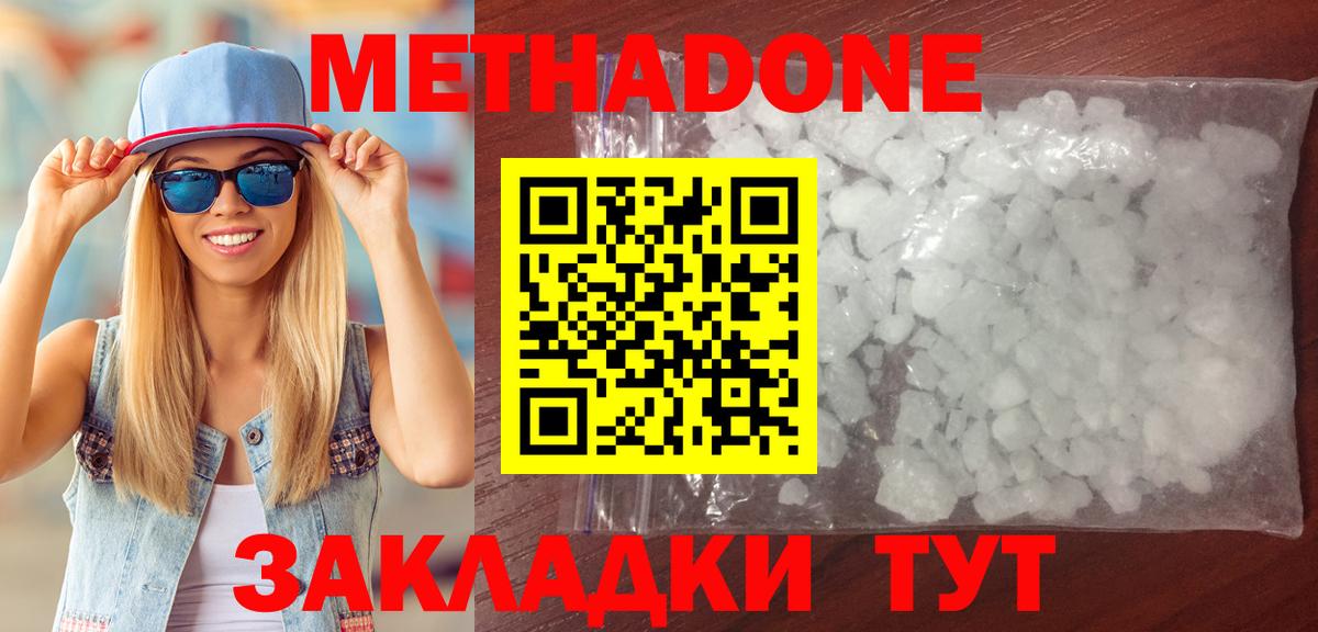 Метадон белоснежный  Вход с VPN  МЕТАДОН methadone  Туапсе 