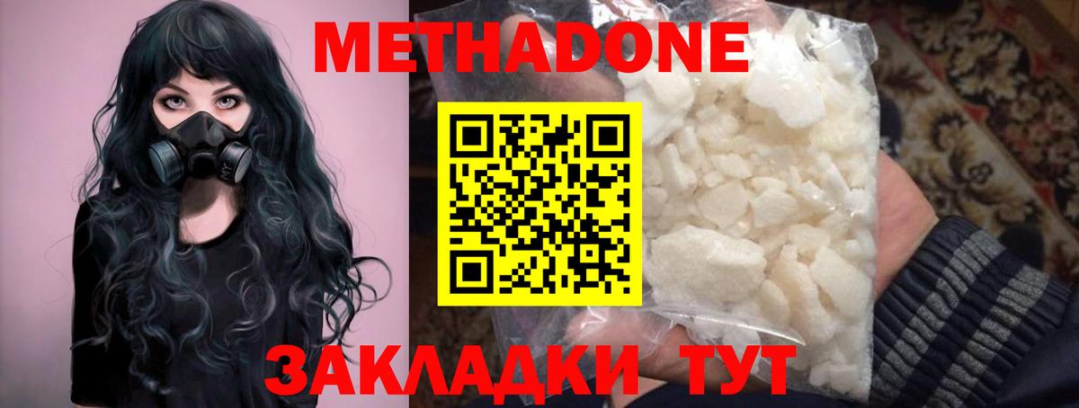 Метадон methadone Туапсе