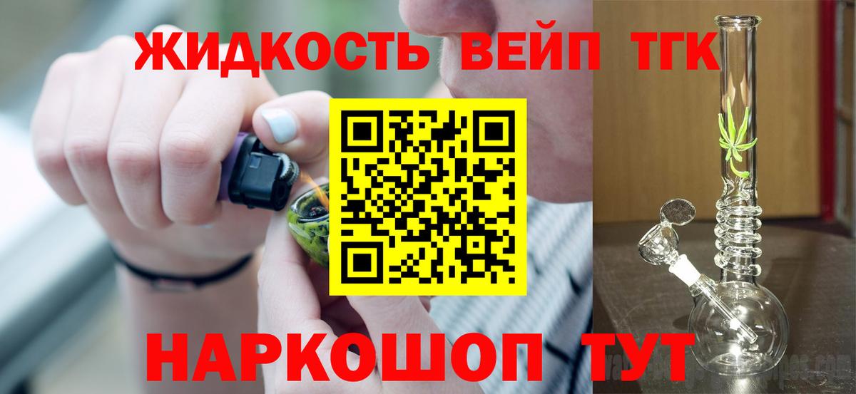 Дистиллят ТГК Wax  где можно купить наркотик  Вход с VPN  Туапсе  Дистиллят ТГК вейп 